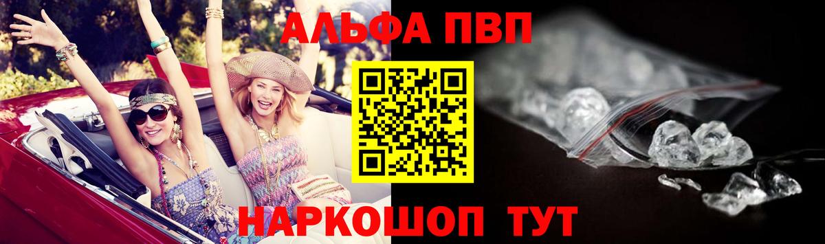 A-PVP Crystall Заинск