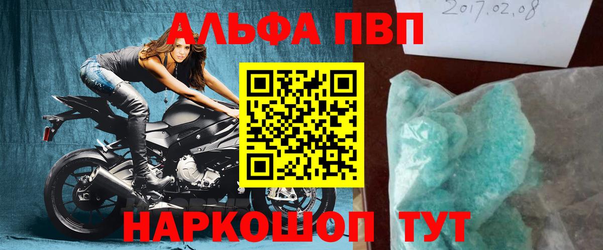 Alfa_PVP кристаллы  Alfa_PVP VHQ  Альфа ПВП  Alpha-PVP Соль  Вход с VPN  Заинск 
