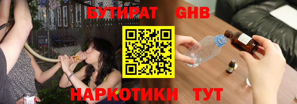 Бутират бутик  Заинск 