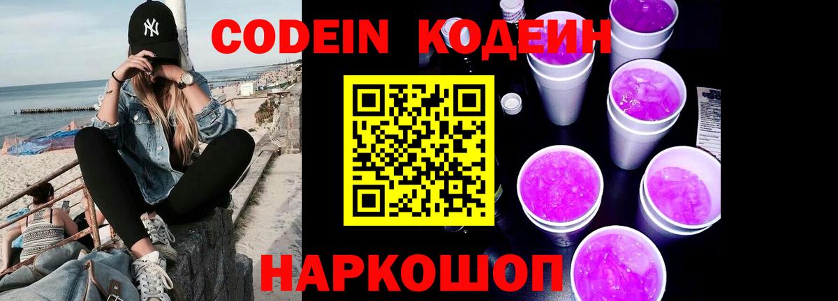 Кодеиновый сироп Lean Purple Drank Заинск