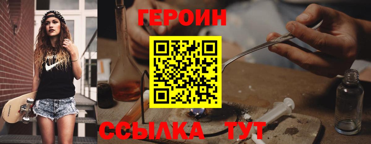 ГЕРОИН  Вход с VPN  Заинск  Героин Heroin 