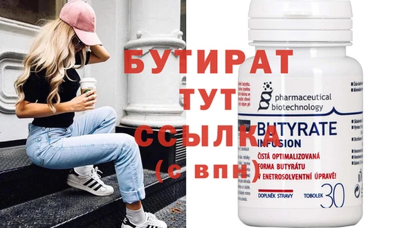 бутират Нефтегорск