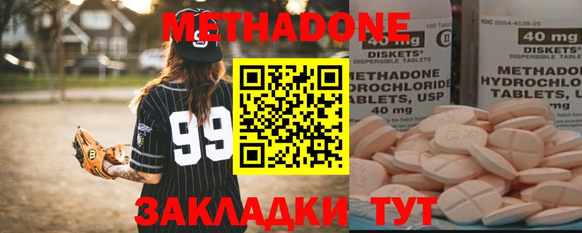 МЕТАДОН кристалл  Заинск 