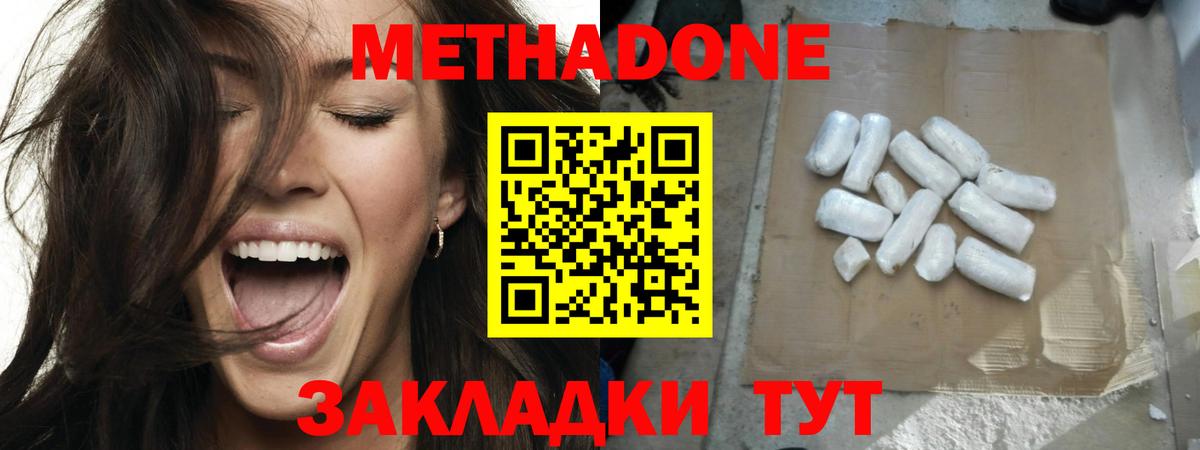 МЕТАДОН methadone  Вход с VPN  Заинск 